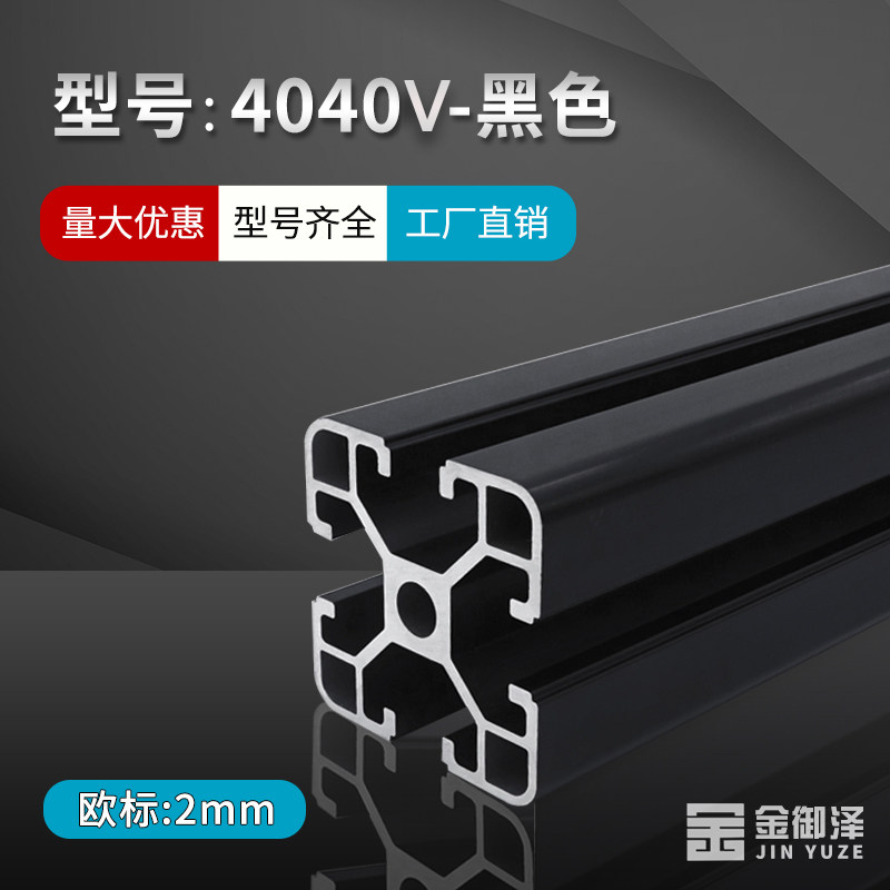 工业铝型材4040欧标磨砂黑色铝合金方管框架流水线工作台铝材配件