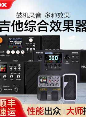 NUX电吉他效果器纽克斯电吉它数字综合合成效果器鼓机吉他效果器