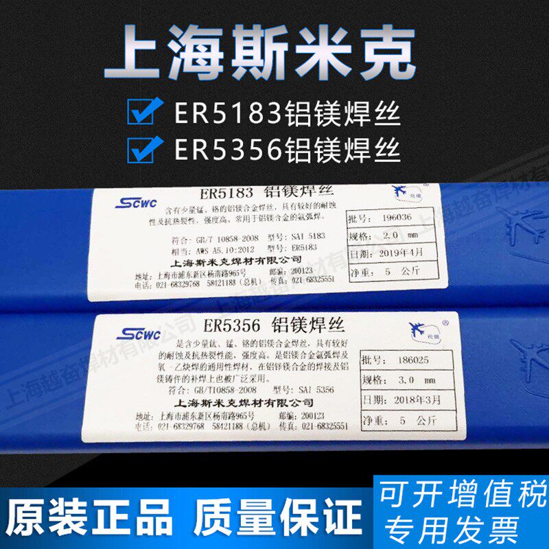 上海斯米克飞机牌ER5356 ER5183铝镁焊丝2.0/2.5氩弧焊铝合金焊丝