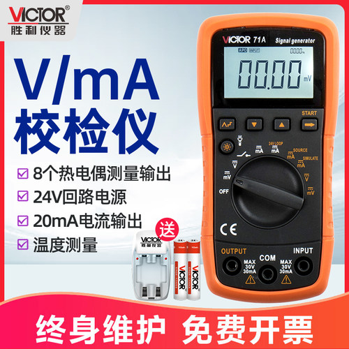 胜利4-20ma信号发生器电流电压模拟信号源手持过程校验仪VC71A/B
