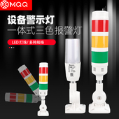 三色LED多色多层报警指示灯24v机床设备数控声光一体蜂鸣器警示灯