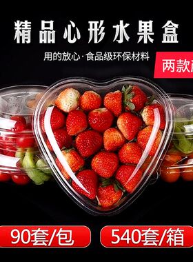一次性塑料盒心形透明保鲜水果盘包装果切拼盘有盖分格打包盒子捞