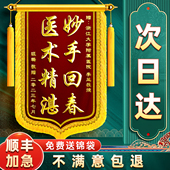 锦旗定做定制赠送月嫂月子中心民警物业感谢医生老师培训中小学大