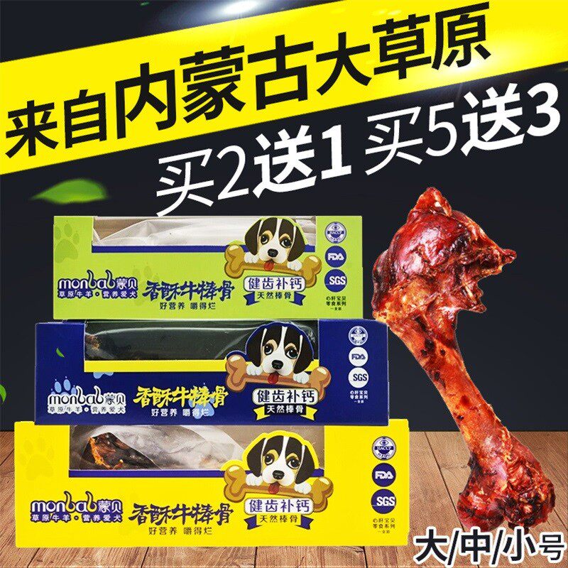 蒙贝香酥牛棒骨小中大号狗零食大型犬磨牙棒宠物骨头狗狗咬胶金毛