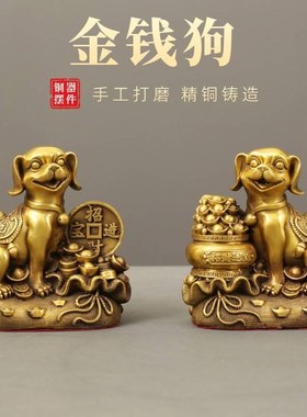 金钱狗黄铜聚宝盆狗摆件工艺品送礼店铺开业桌面装饰品家居铜摆饰