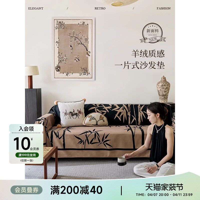 【孤品35折】蜡笔派中式古典类羊绒月下竹影沙发盖布四季沙发套,居家布艺,沙发垫,淘宝优惠券,粉丝福利购,淘宝优惠卷