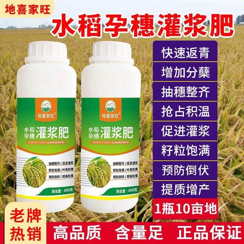 水稻专用叶面肥返青分蘖孕穗灌浆肥膨大增产抗倒伏促早熟叶面肥,基础建材,涂料添加剂,淘宝优惠券,粉丝福利购,淘宝优惠卷
