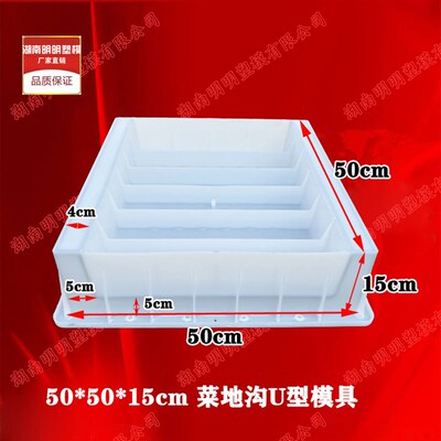 菜地沟塑料模具50*50*15cmU型美丽乡村菜沟板水泥混凝土预制磨具