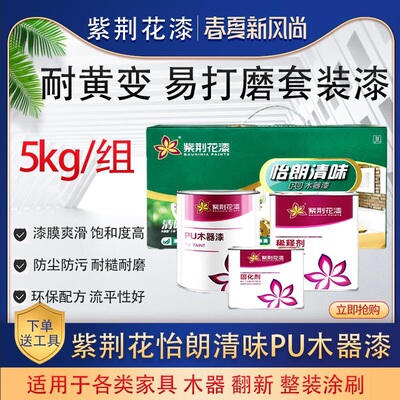 紫荆花漆 怡朗清味抗划伤油漆pu木器漆 家具漆白漆透明清漆聚酯漆