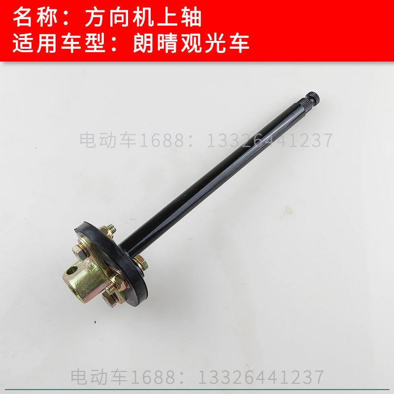 朗晴观光车方向柱下轴连接轴 方向机上轴转向轴 朗晴方向机连接轴