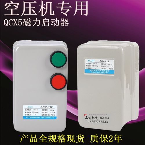 QCX5-12/22/32F磁力启动器380三相电动机空压机2.2KW3 5.5 7.5KW4