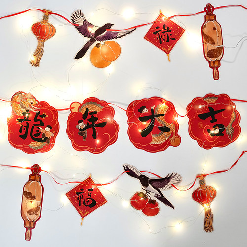 2024龙年喜庆新年过年布置挂饰装饰小挂件福字拉旗彩旗对联装饰品 - 封面