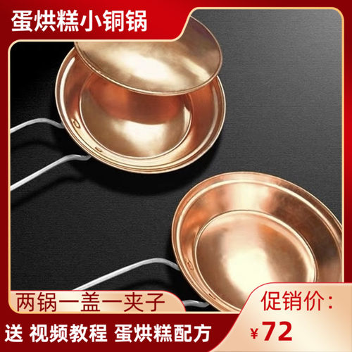 蛋烘糕锅成都小吃模具两锅一盖烤脑花小铜锅送夹子配方蛋烘糕铜锅