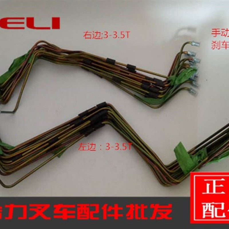 合力叉车刹车油管合力叉车3-3.5T机械制动刹车管叉车制动刹车油管