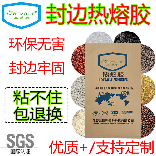 直销封边热熔胶颗粒中温高温无胶印PVC半全自动封边机专用颗粒胶