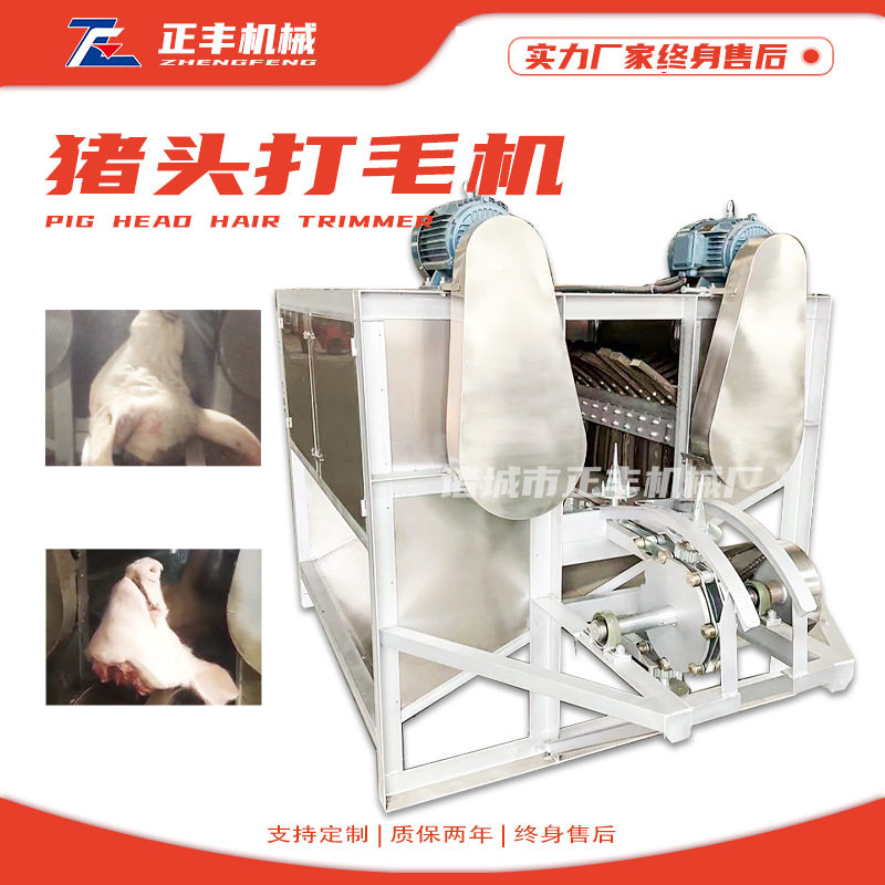 全自动猪头打毛机脱毛机屠宰流水线猪副产品加工新款猪头脱毛机