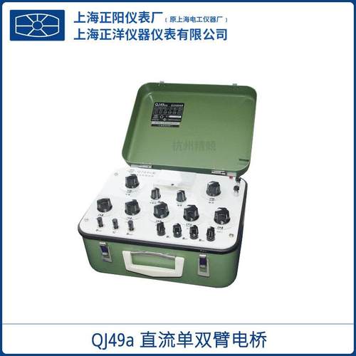 澄洋 QJ49A 直流单臂电桥 电阻测试仪 授权一级经销