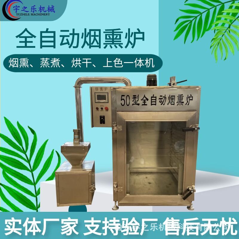 小型红肠烟熏炉哈红肠烟熏机现货红肠烤炉设备自动熏蒸设备