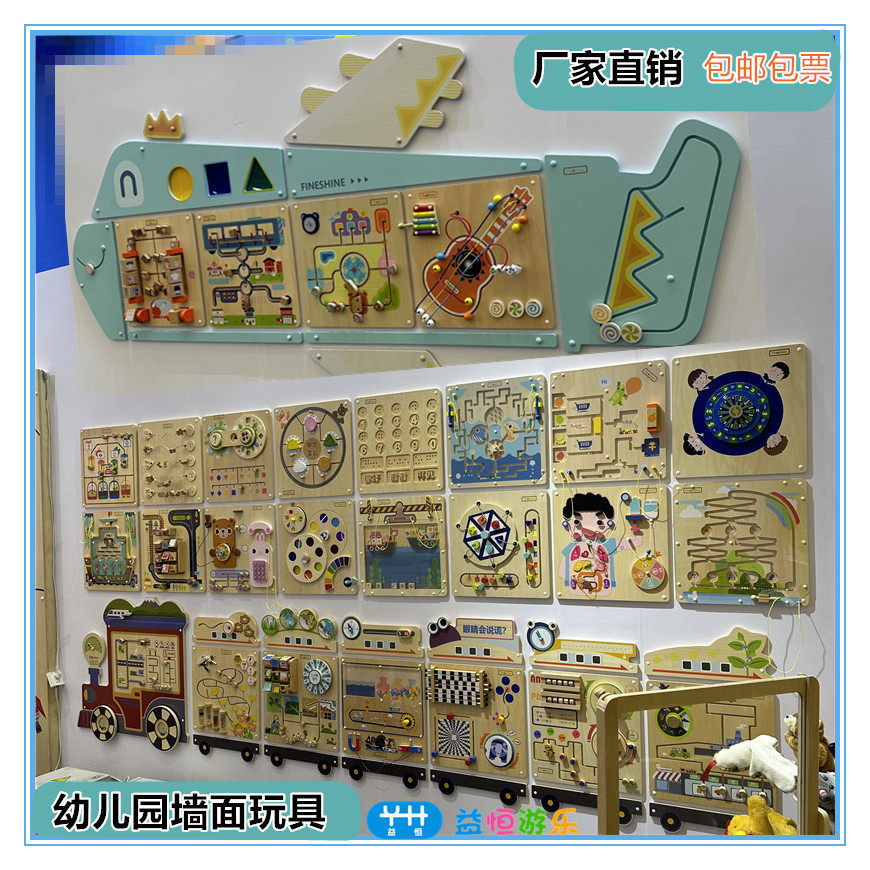 幼儿园走廊木质墙面玩具儿童乐园亲子餐厅墙上装饰游戏认知操作板