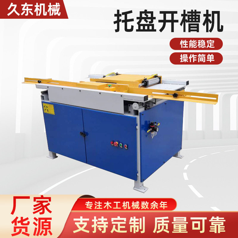 全自动木托盘开槽机没事托盘u型开槽机双端齐头开槽机托盘开槽机,搬运/仓储/物流设备,立体仓库设备,淘宝优惠券,粉丝福利购,淘宝优惠卷