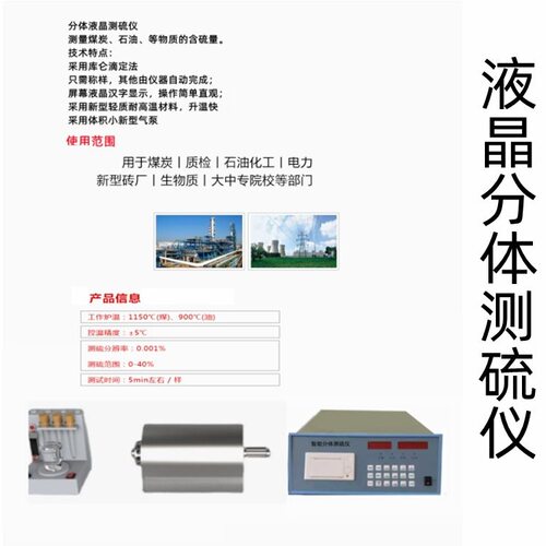 快速智能测硫仪是以碘为库仑滴定剂,数字显示试样中全硫含量