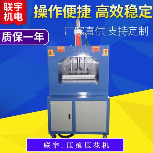 EVA海绵热压成型机 皮革海绵凹凸立体压花机 泡棉复布料冷压定型