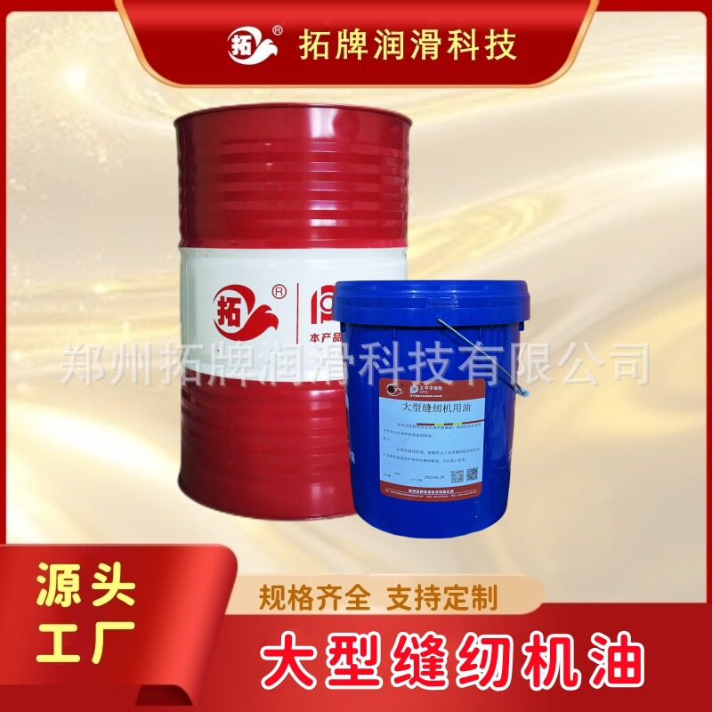 拓牌缝纫机油白油工业级润滑油无色透明环保白矿油缝纫机油厂家