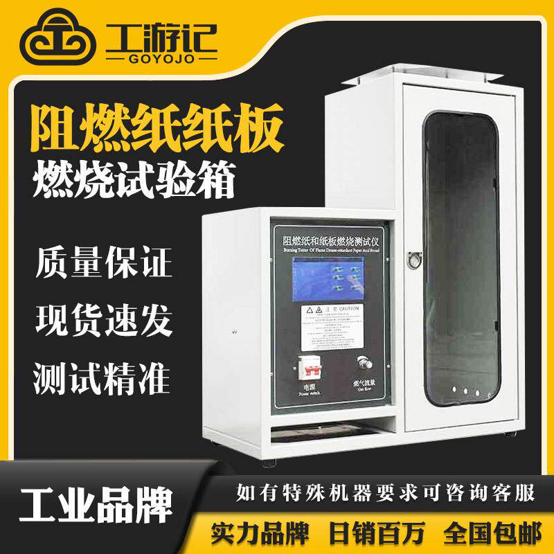 JL-ZBY-1阻燃纸和纸板燃烧测试仪 数显自动计时 单片机控制