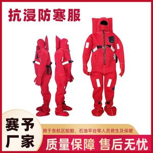 厂家供应船用保暖救生衣抗浸防寒服消防救生抗浸救生服现货