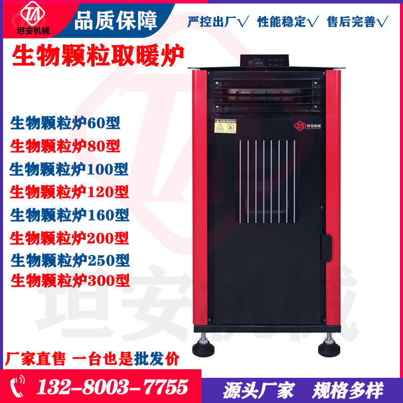 生物颗粒炉60型小型家用生物颗粒取暖炉新能源高效取暖无谓严寒