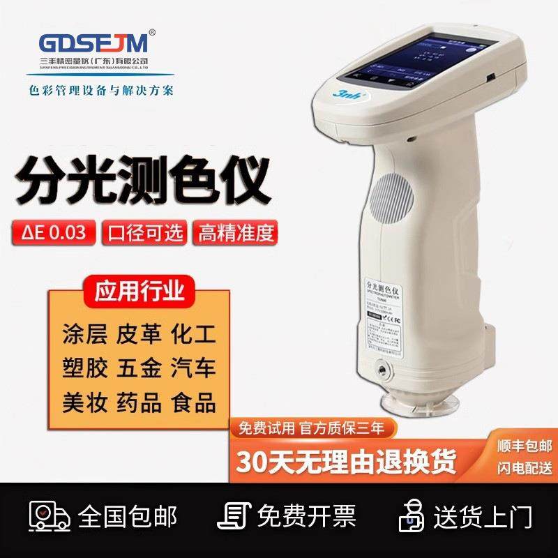 色差仪高精度分光测色仪油漆颜色色差计便携式调色仪器色差检测仪