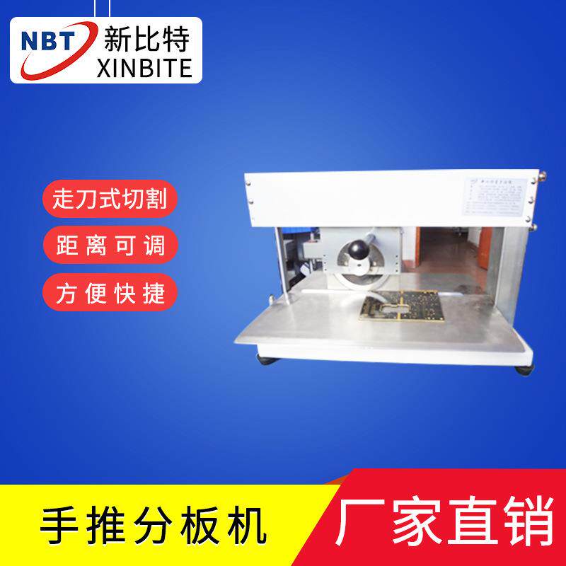 手推分板机深圳厂家现货分切pcb板铝基板灯条无毛刺不变形不锈钢