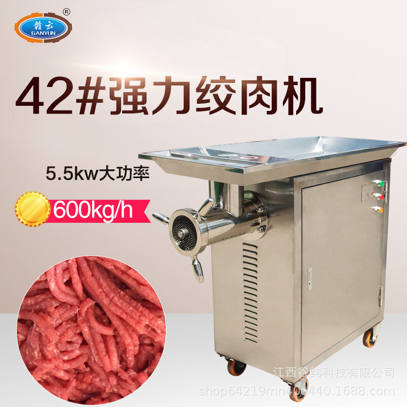 赣云牌42型立式强力绞肉机多功能鲜肉牛油鸡骨架绞碎机商用不锈钢