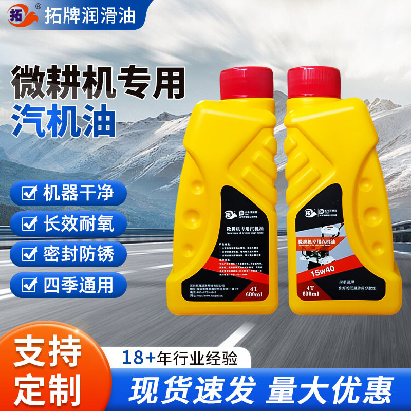 拓牌微耕机农机专用润滑油汽油机油四冲程4T小型汽油发动机机油SG