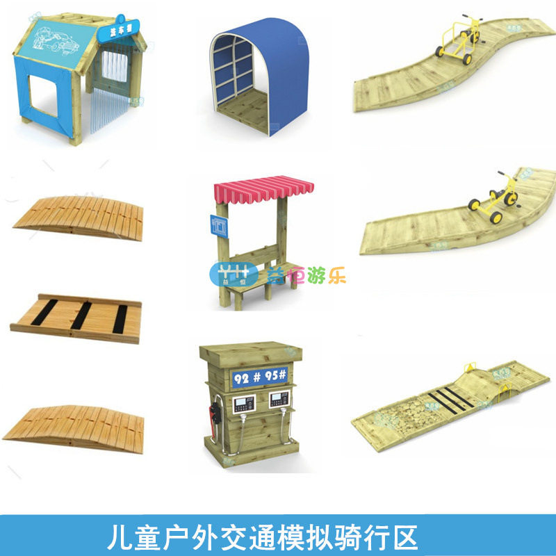 幼儿园户外交通骑行区儿童仿真过家家模拟加油站障碍坡道车棚玩具