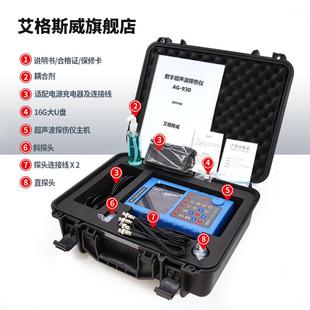 AG-930超声波探伤仪 数字超声波探伤仪 便携式超声波探伤