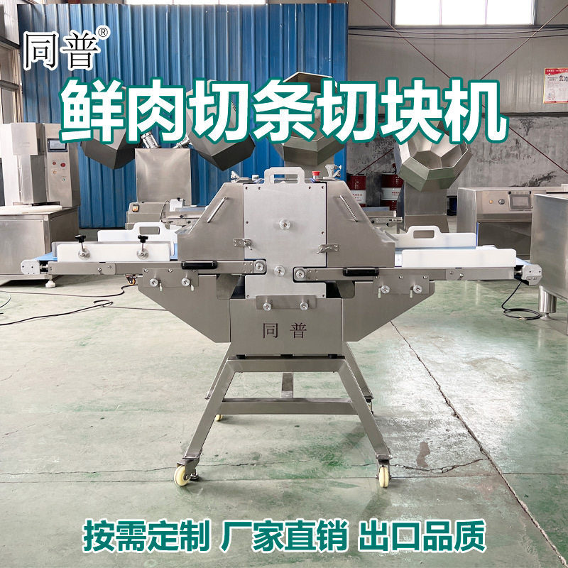 多功能鲜肉切条机 五花肉切方块设备 牛肉分切机器 切肉机厂家,清洗/食品/商业设备,其他清洗机,淘宝优惠券,粉丝福利购,淘宝优惠卷