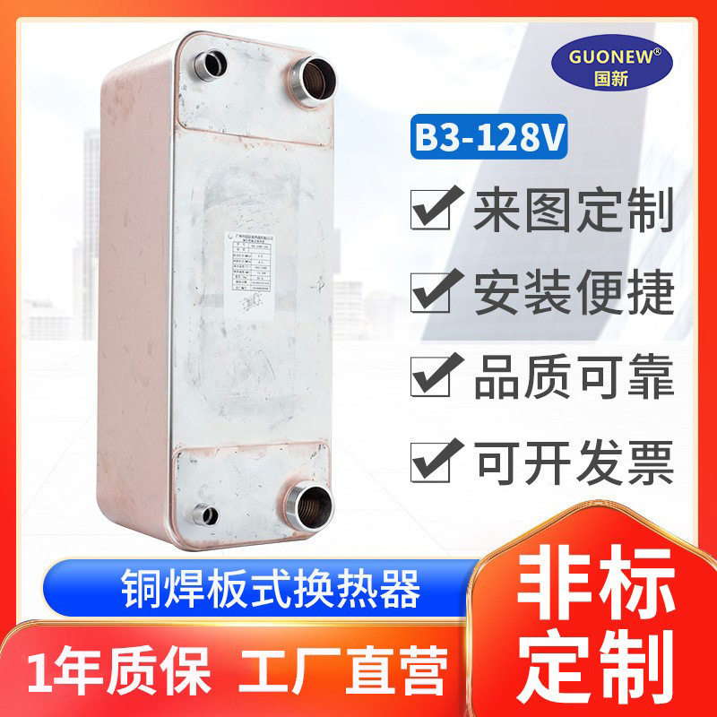 制冷冷水机热交换器铝业化工冶金钢制品厂钎焊板换热器高效节能