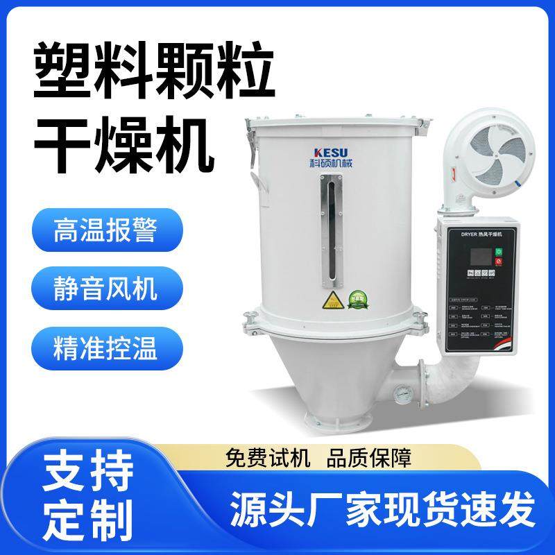 塑料颗粒干燥机料斗干燥机烤料机塑料烘干机50KG热风循环烤料桶,清洗/食品/商业设备,其他食品加工设备,淘宝优惠券,粉丝福利购,淘宝优惠卷