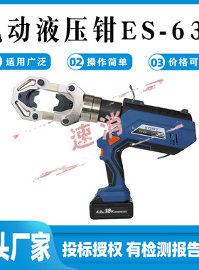 铜铝电缆压接钳ES-630锂电池充电剪线钳手持电动压力液压钳