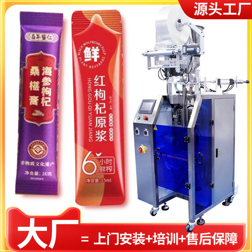 黄精膏包装机 全自动高速袋装枸杞汁枸杞膏包装机 桑葚膏包装机
