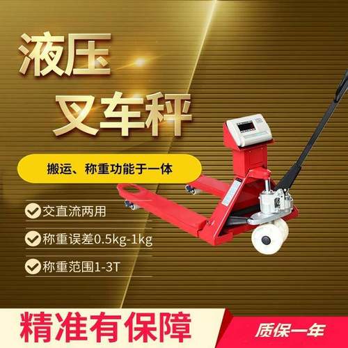 工厂1-3吨电子手动液压叉车秤2T搬运托盘车 地牛厂家
