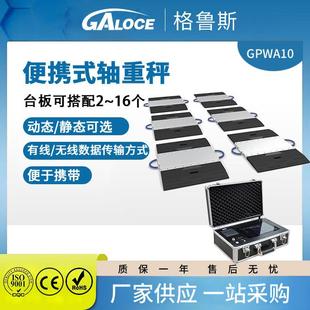 GPWA10动/静态便携式轴重秤超载用汽车称重仪配仪表无线电子秤
