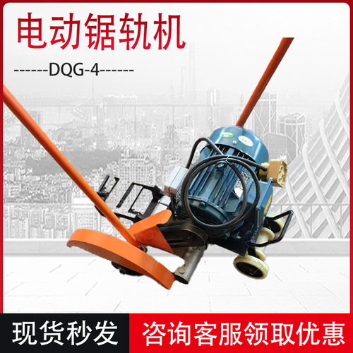 DQG-4电动钢轨切割机 轨道专用切轨机 摇摆式铁路电动锯轨机