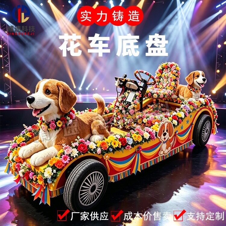 巡游花车底盘异型外观底盘车架实体工厂制作电动行走底盘框架源头