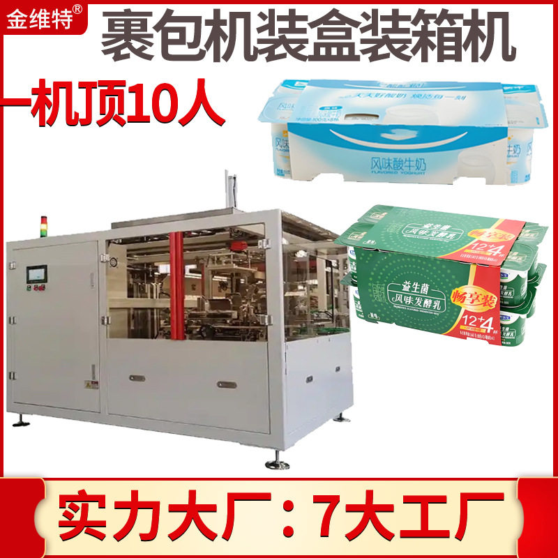 酸奶裹包机 工厂定制数数牛奶粉装盒机 全自动理料装盒装箱线