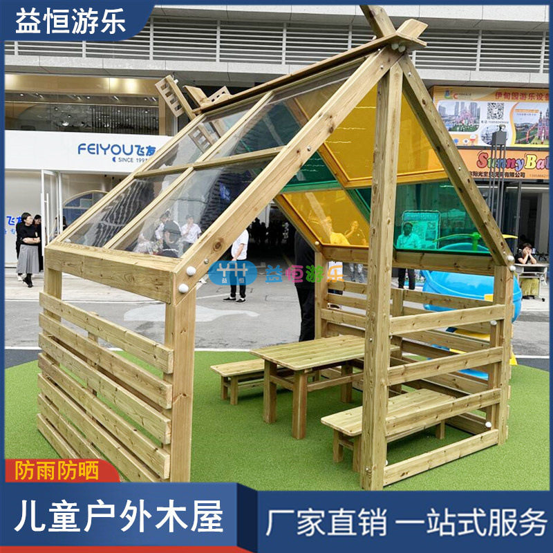 儿童户外小木屋幼儿园光影游戏屋防腐木休闲区角色扮演多功能桌椅