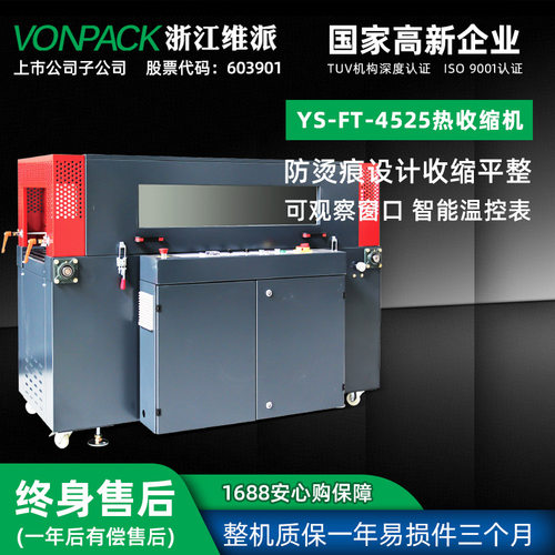 YS-FT-4525热收缩机封切机POF热缩膜包膜机覆膜收缩包装机