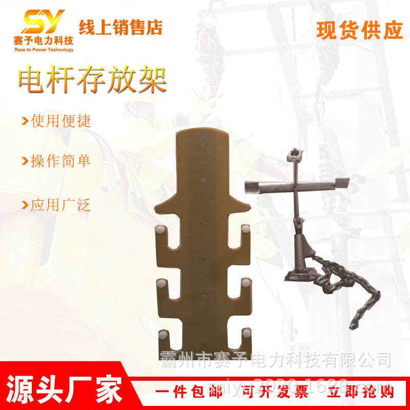 销售20kV/3min电杆存放架电力工具三角摆放架绝缘杆存放架