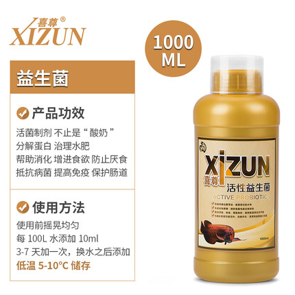喜尊鱼缸硝化细菌益生菌酸奶液体消化细菌水质稳定剂水族清澈剂